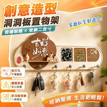 ⚡臺灣倉出⚡優選⭐新款洞洞板置物架客廳牆上裝飾畫創意造型收納衣帽架免打孔掛牆畫