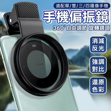 台灣現貨🚚手機CPL偏振鏡 偏光鏡 52mm減光鏡 手機攝影消除反光 攝影神器 nd濾鏡 濾鏡夾 星光鏡 微距手機鏡頭