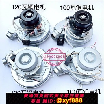 {公司貨 超低價}蒸包爐煮面爐配件腸粉爐120W鼓風機電機九鼎王正騰商用配件