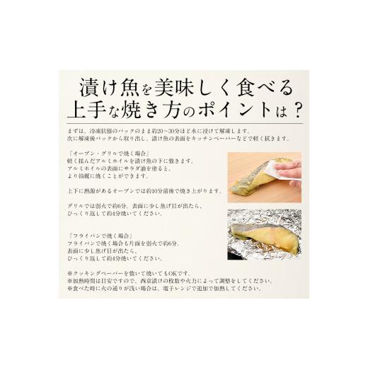 ふるさと納税 福井県 敦賀市 [053-a018] 「銀鱈」入り 西京漬け 6種セット 80g × 6切れ  美味しさそのまま プロトン凍結【 敦賀 塩荘 しおそう…