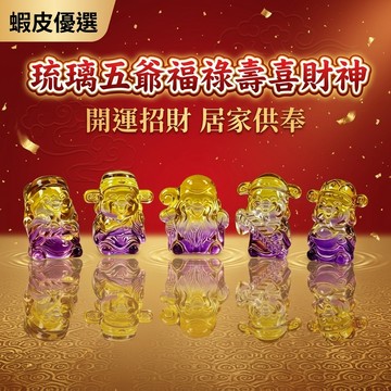 【聚寶盆來了studio】五爺福綠壽喜財神套裝琉璃擺件送禮首選家庭擺件