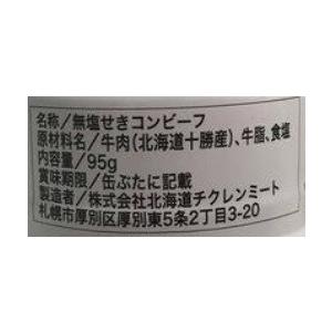 北海道 十勝ハーブ牛 コンビーフ 95g 国産 缶詰 高級 *白or黒をお選びいただけます。