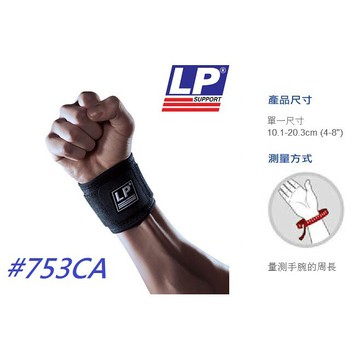 【H.Y SPORT】LP 753CA 高透氣可調式運動護腕(單支入）