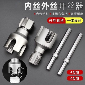 【新款特惠】 水管新款 內外一體 開絲器 4分6分管 水管 套絲器 新型PPR螺紋工具 強烈推薦