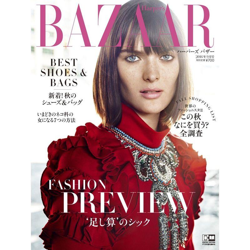 Harper's BAZAAR (ハーパーズ バザー) 2016年 09月号