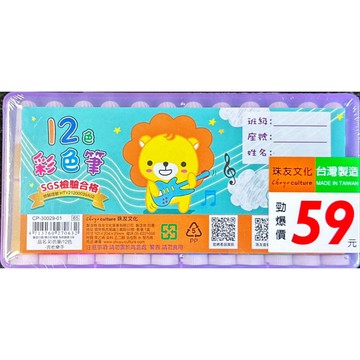 珠友文化 12色·24色·36色 彩色筆 （盒裝）SGS檢驗合格