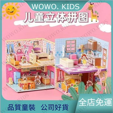 超高迴購✨兒童玩具 益智玩具 3D兒童立體拚圖房間玩具創意小屋手工拚裝 6AFL