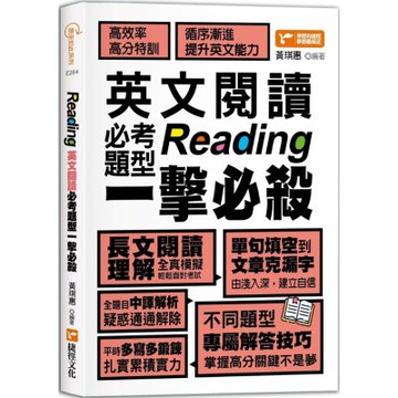 Reading英文閱讀必考題型一擊必殺