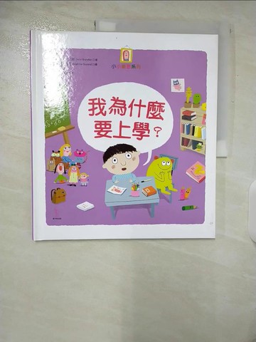 【書寶二手書T6／少年童書_E1Q】我為什麼要上學？_戴芬妮‧杜朗