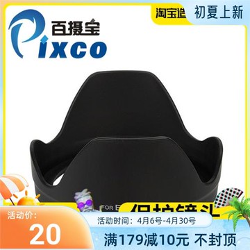 百攝寶EW-78E遮光罩 適用佳能Canon 15-85mm f3.5-5.6鏡頭 可反扣