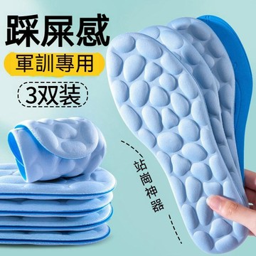 隔日到貨🔥爆款 踩屎感鞋墊 運動鞋墊 久站鞋墊 軍訓鞋墊 減震鞋墊 鵝蛋鞋墊 脚底按摩鞋墊 減震男女透氣吸汗跑步鞋墊