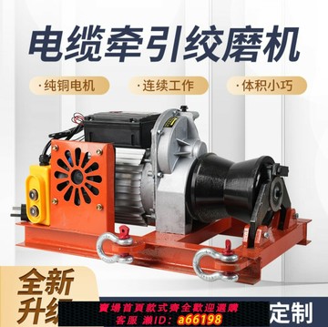 【台灣公司 可開發票】電纜牽引機便攜式拉放電纜小型電動絞磨機220v絞盤拉線纜牽引神器
