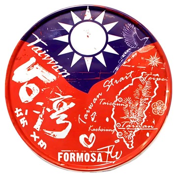 木子創意 台灣印象 圓形磁鐵杯墊 台灣製造  9 x 9 x 0.5cm  我愛國旗  1個