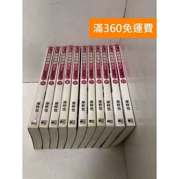 【雷根360免運】【送贈品】修羅場戀人! 1-11集 #八成新【P-i2126】