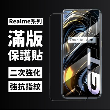 Realme滿版玻璃貼 玻璃保護貼適用X50 X60 C33 GT x3 XT C3 6 6i 5 3 7 X7 Pro