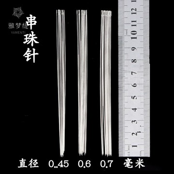 縫珠極細十字繡配件小珠小針繡花手工米珠穿珠針珍珠串珠適用珠繡