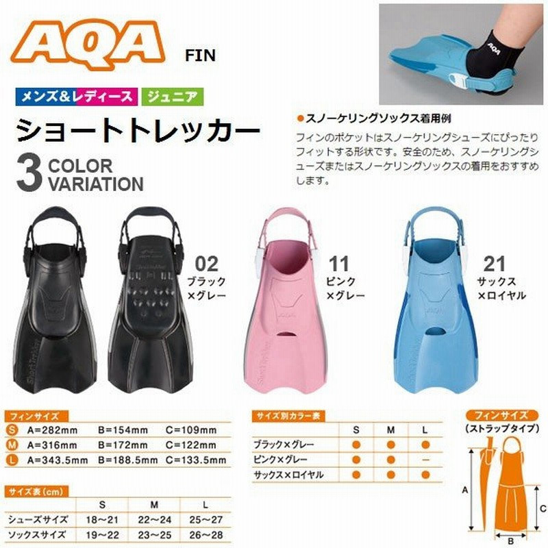 フィン アクア Aqa ショートトレッカー メンズ レディース キッズ 子供 足ひれ あしひれ スノーケリング 海水浴 海 ダイビング 川 得割 通販 Lineポイント最大0 5 Get Lineショッピング