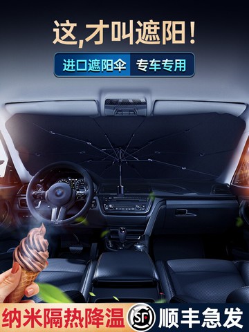 汽車遮陽簾傘式車窗防曬隔熱擋板車載前擋停車用車內擋風玻璃神器