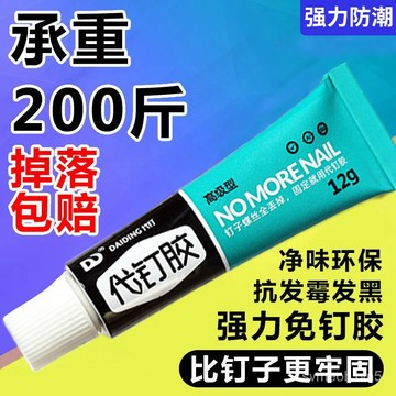 爆賣款免釘膠強力膠粘全能萬能膠置物架掛鈎免打木工結構玻璃密封膠水