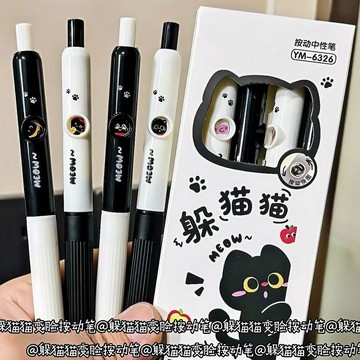 免運🎁躲躲筆 鋼珠筆 中性筆 躲躲自動筆 可換替芯 0.5 HS05 文具用品 有趣的禮物 躲貓貓趣味按動中性筆變臉風