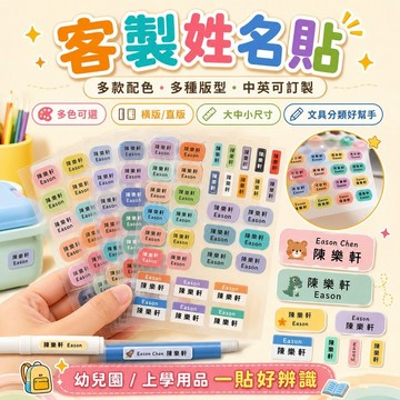 免運✨兒童防水姓名貼中英文水晶轉印名字貼幼兒園小學生水杯書本物品標籤