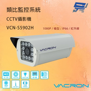 昌運監視器 VACRON VCN-S5902H 200萬畫素高畫質 戶外型紅外線攝影機 請來電洽詢