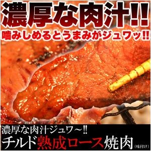 焼肉店の秘伝のモミダレで味付け 一口サイズ チルド熟成肩ロース焼肉どっさり500g（味付け） 送料無料