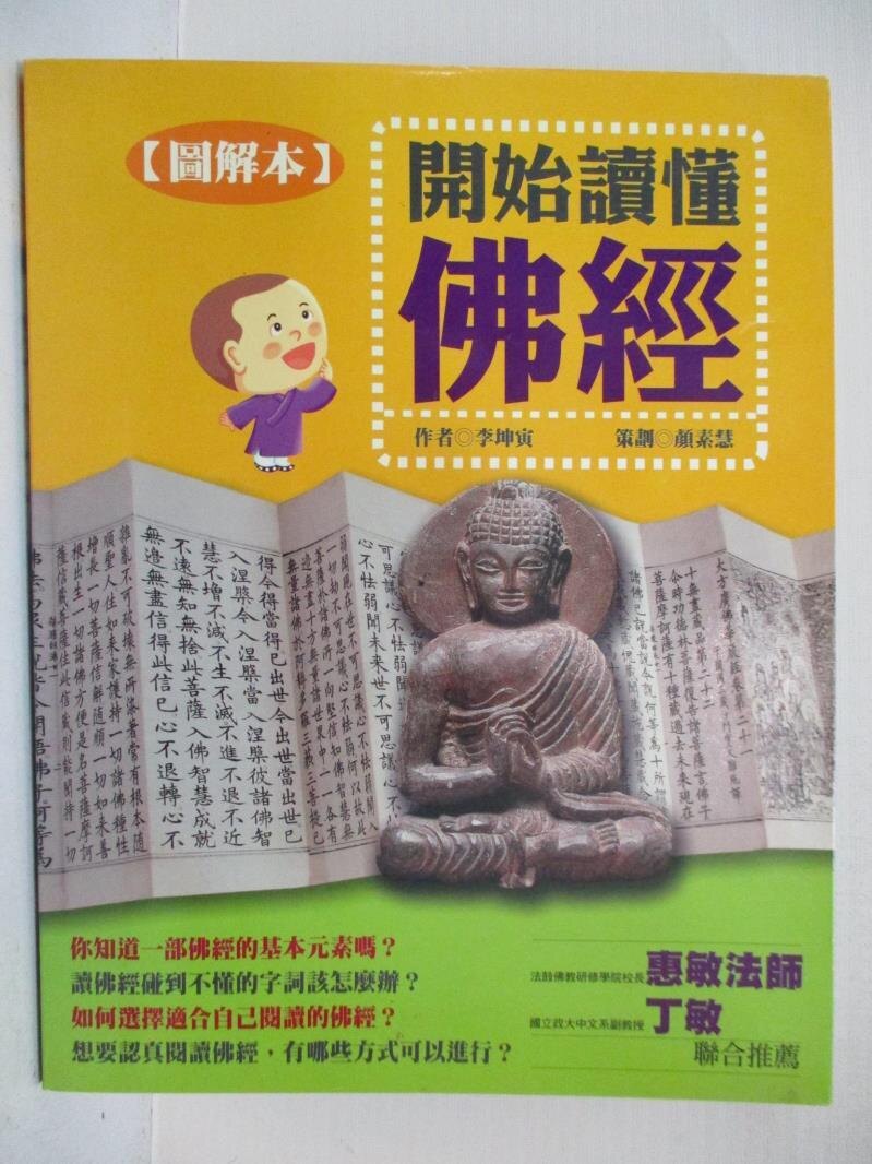 開始 讀 懂 佛經