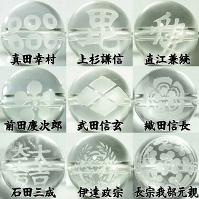 戦国武将/家紋・印 手彫り水晶】 10mm玉・丸ビーズ 2玉売り/伊達政宗