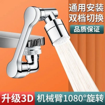 機械臂萬嚮水龍頭延伸器洗臉盆麵盆可旋轉多功能延伸防濺水嘴神器 JLJD