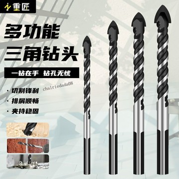 臺灣出貨 可開收據 瓷磚鑽頭打孔6mm超硬合金混凝土水泥電鑽玻璃鑽頭多功能三角鑽頭