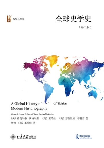 【電子書】全球史学史