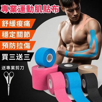 【免運】運動貼 肌肉貼 肌貼 彈性肌肉貼布 繃帶 肌肉繃帶 運動繃帶 加壓繃帶 防護繃帶 防護貼布 纏繞繃帶 運動 健身