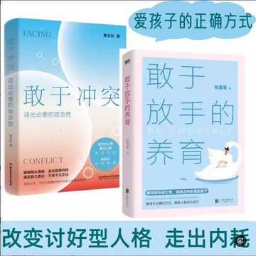 【墨香書苑】簡體字 敢於放手的養育書籍 寫給父母的教養手冊 家庭教育親子育兒指南