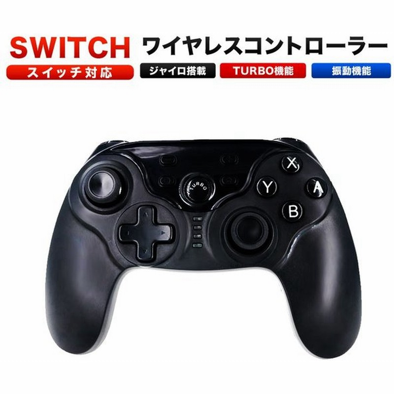 Switch コントローラー スイッチ コントローラー プロコン ワイヤレス Switch Pro コントローラー プロコントローラー ジャイロセンサー 楽天ロジ 通販 Lineポイント最大get Lineショッピング