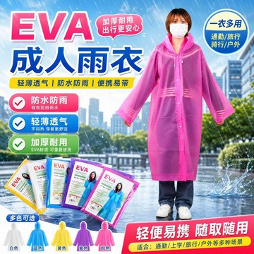 臺灣出貨🔥 連體雨衣 非一次性雨衣Eva兒童雨衣雨披成人雨衣連體雨衣 防暴雨雨衣 連體式雨衣 加厚加大 演唱會雨衣