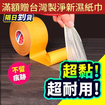 【折折小舖】強力黃色網格雙面膠 (超黏固定/撕下不殘膠) 地毯膠帶 婚禮佈置 展場 止滑膠帶 布基膠帶 牆面海報