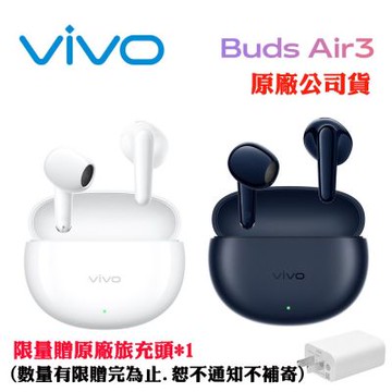 【vivo】Buds Air3通話降噪藍牙耳機