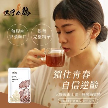 【大野山雞】原味滴雞精10包(10包/盒)(65ml/包)常溫滴雞精 滋補滴雞精 熬雞精 雞湯 伴手禮 美食 補品 月子餐