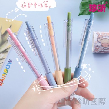 【珍昕】繽紛色流暢按動中性筆【黑色】 ~顏色隨機(長約14cm)/筆/自動筆/中性筆/黑色中性筆