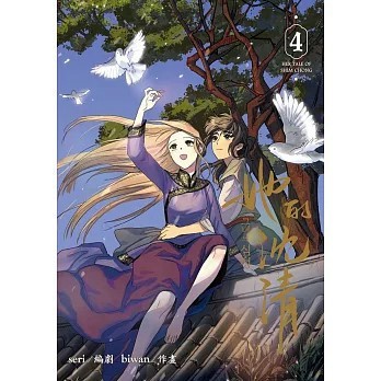 <全新>墨扉(紅螞蟻)出版【她的沈清4(seri)】(2025年9月)(9786267690079)