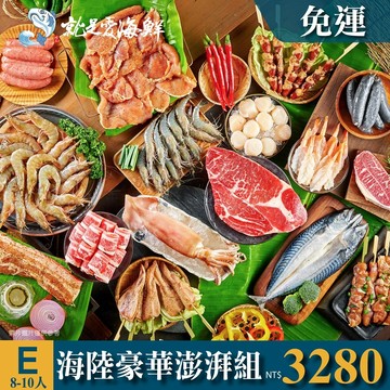 2025中秋E套餐BBQ海陸豪華澎湃組(8-10人組)$3280 套餐免運▲10/2前下單套餐加贈市價$79元玫瑰鹽