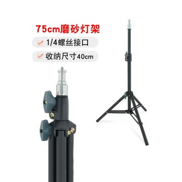 FULIN小型攝影燈架支架手機直播鏡頭閃光燈便攜伸縮式三角架75cm