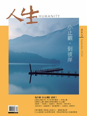 【電子書】人生雜誌 第493期