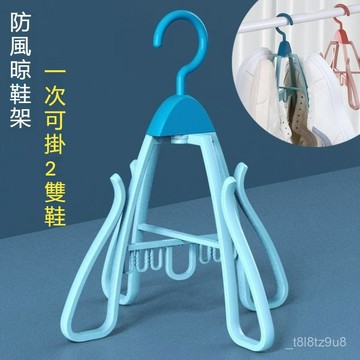 💒臺灣熱銷🐬曬鞋架 家用掛鞋架 陽臺曬鞋架子 防風晾鞋架 掛鈎室外窗戶晾鞋架 北歐風曬鞋架 防滑曬鞋架 活動式曬鞋架 A