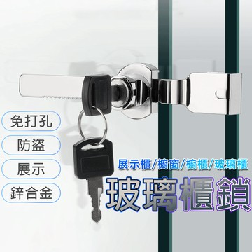 ✨五金之冠✨櫥櫃鎖 窗鎖 玻璃櫥窗鎖 玻璃櫃門鎖  玻璃鎖 可調式 展示櫃鎖 櫥櫃鎖 玻璃移門鎖 平移鎖  《昇瑋五金》