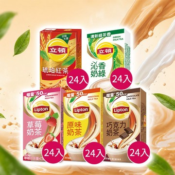 Lipton 立頓 奶茶／紅茶 (300ml*24入) 限宅配 鋁箔包 夏天 清爽茶 下午茶【好物底家】DS030658
