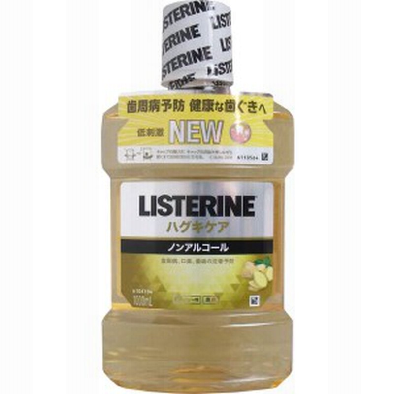 マウスウォッシュ 薬用リステリン 歯茎ケア ハグキケア ノンアルコール 低刺激 ジンジャー味 1000ml 通販 Lineポイント最大1 0 Get Lineショッピング