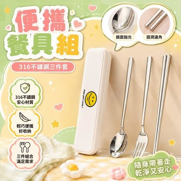 隔日達✨台灣現貨✨便攜餐具 304不鏽鋼 湯匙 筷子 叉子 鏡面拋光 可愛輕巧 隨身餐具 上班族必備 不鏽鋼餐具套組