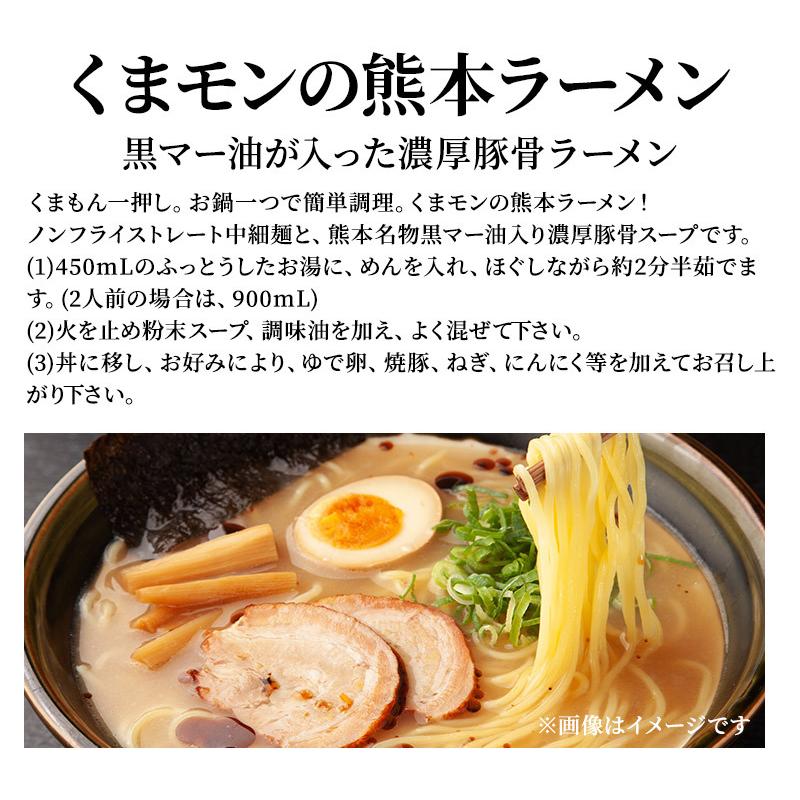 くまモンの熊本ラーメン2食入×4袋 送料無料 贈り物 ギフト ご贈答用 ご家庭用 お取り寄せ とんこつラーメン 黒マー油